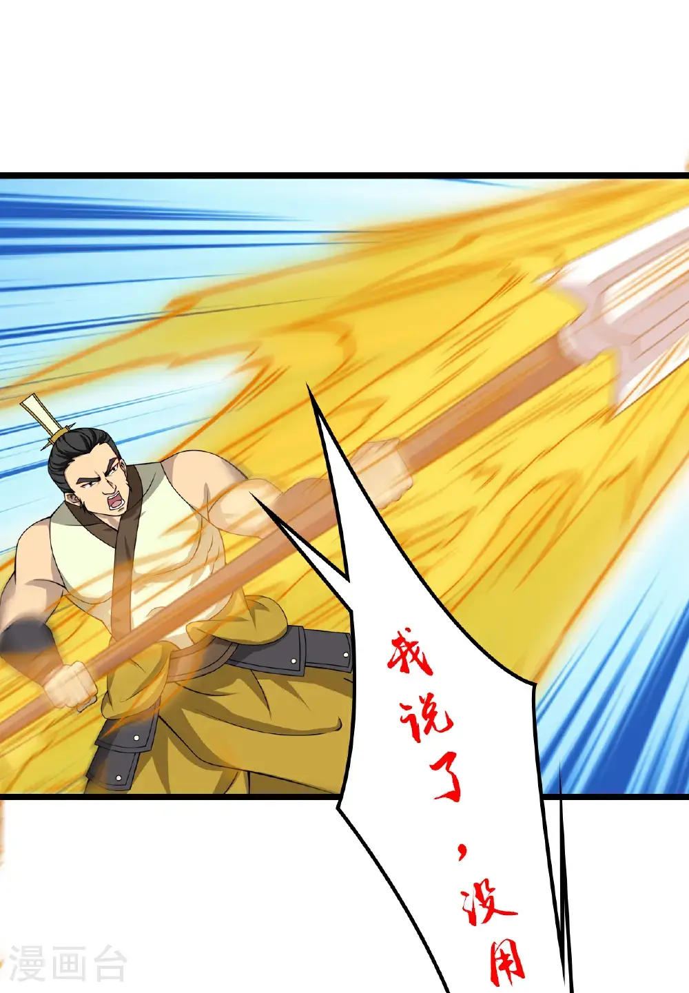 第651话 金乌神灵22