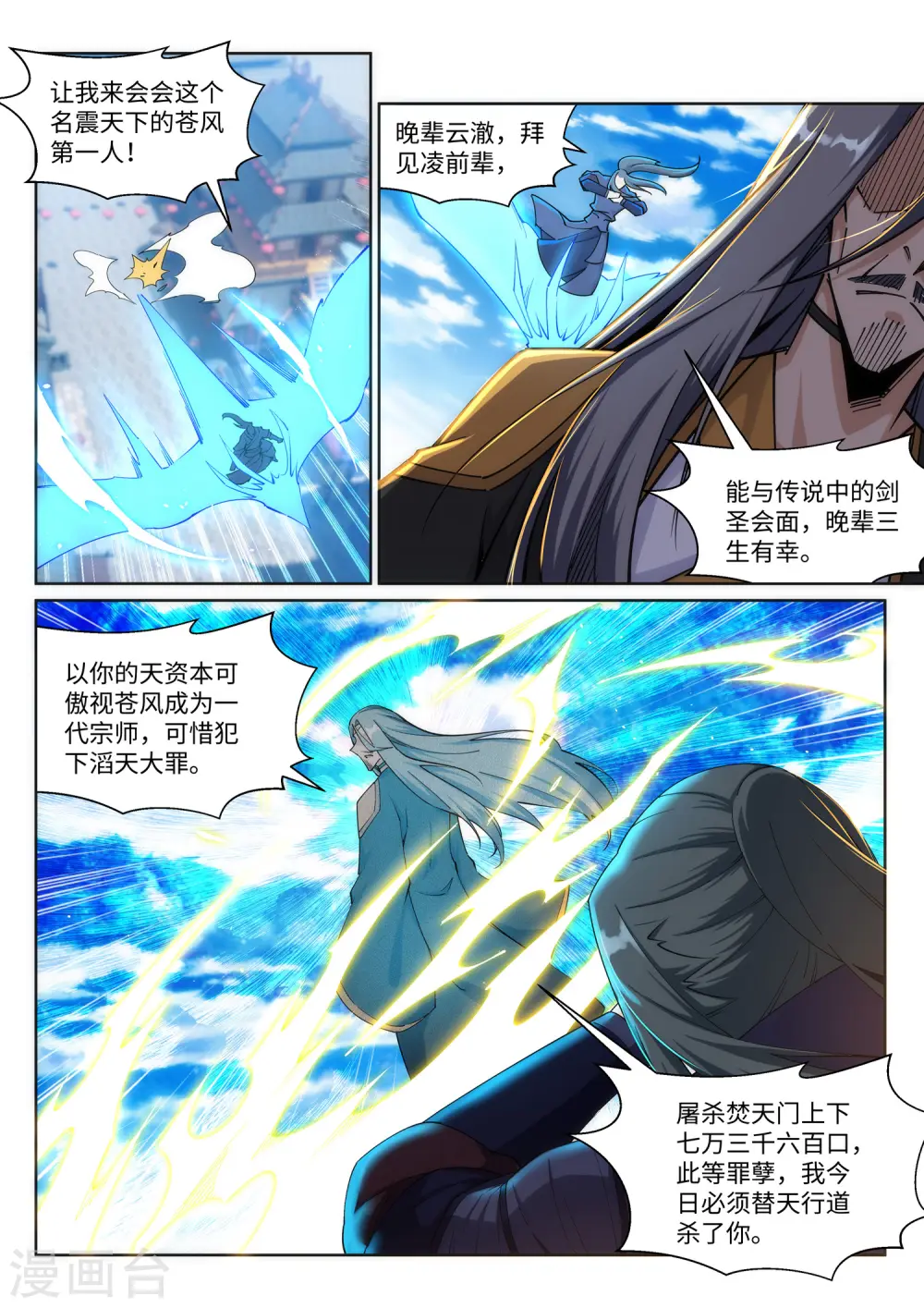 第199话 焚天门之灭9