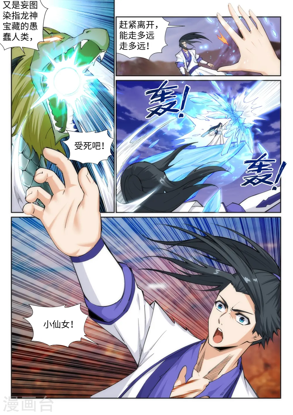 第124话 死亡荒原7