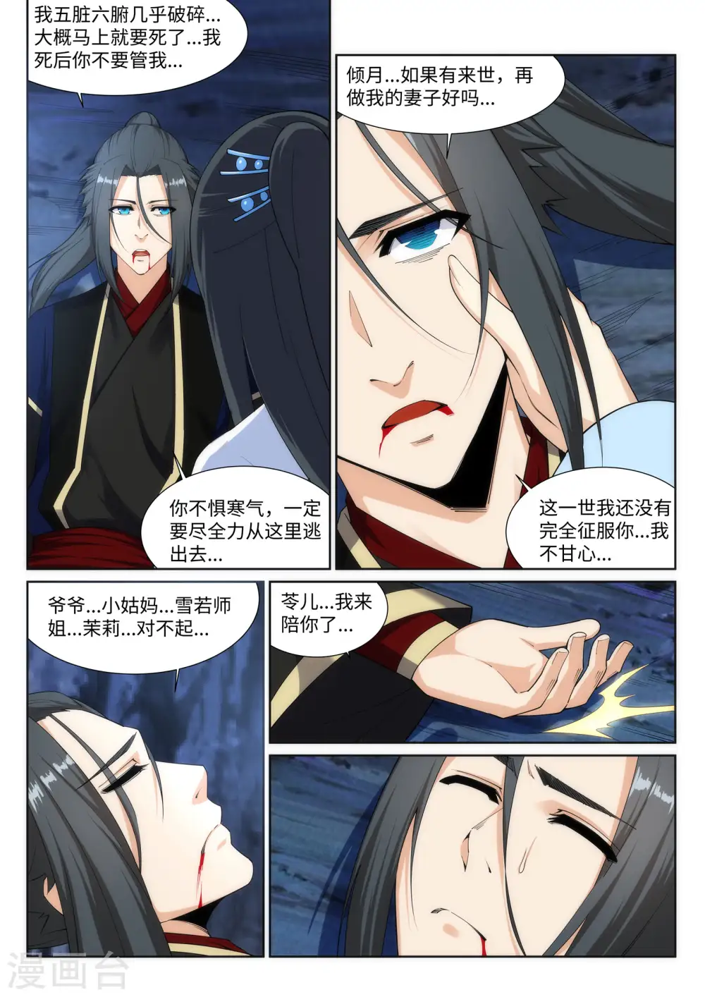 第153话 天池巨兽8