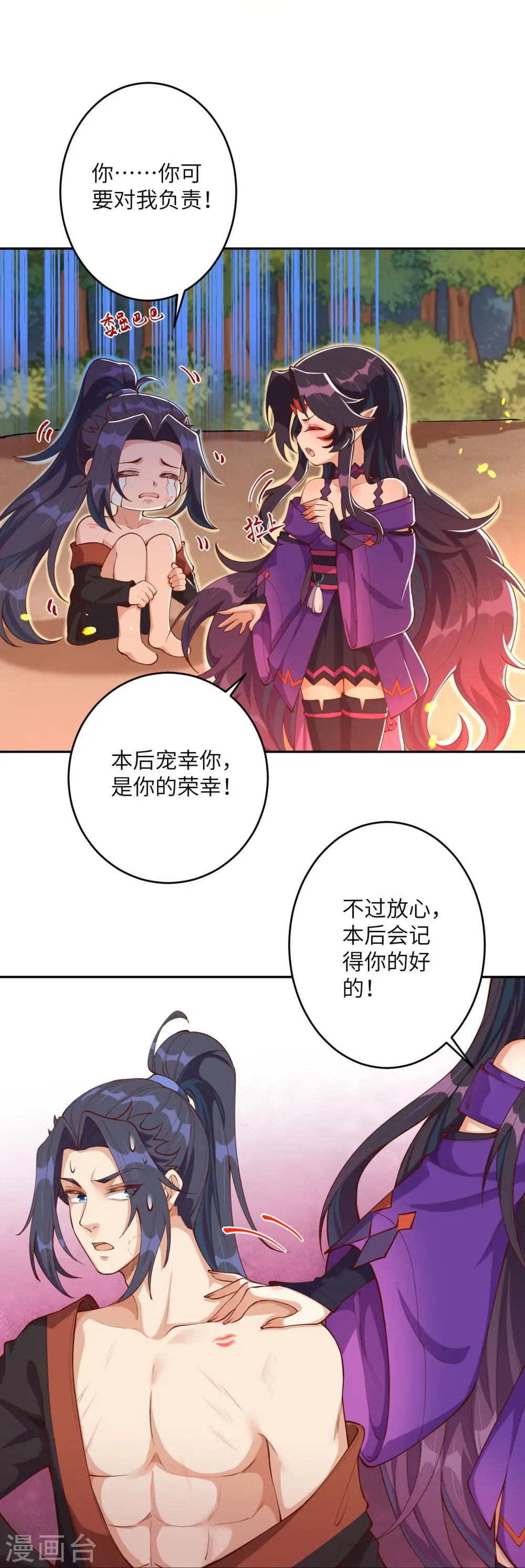 第374话 阴阳调和23