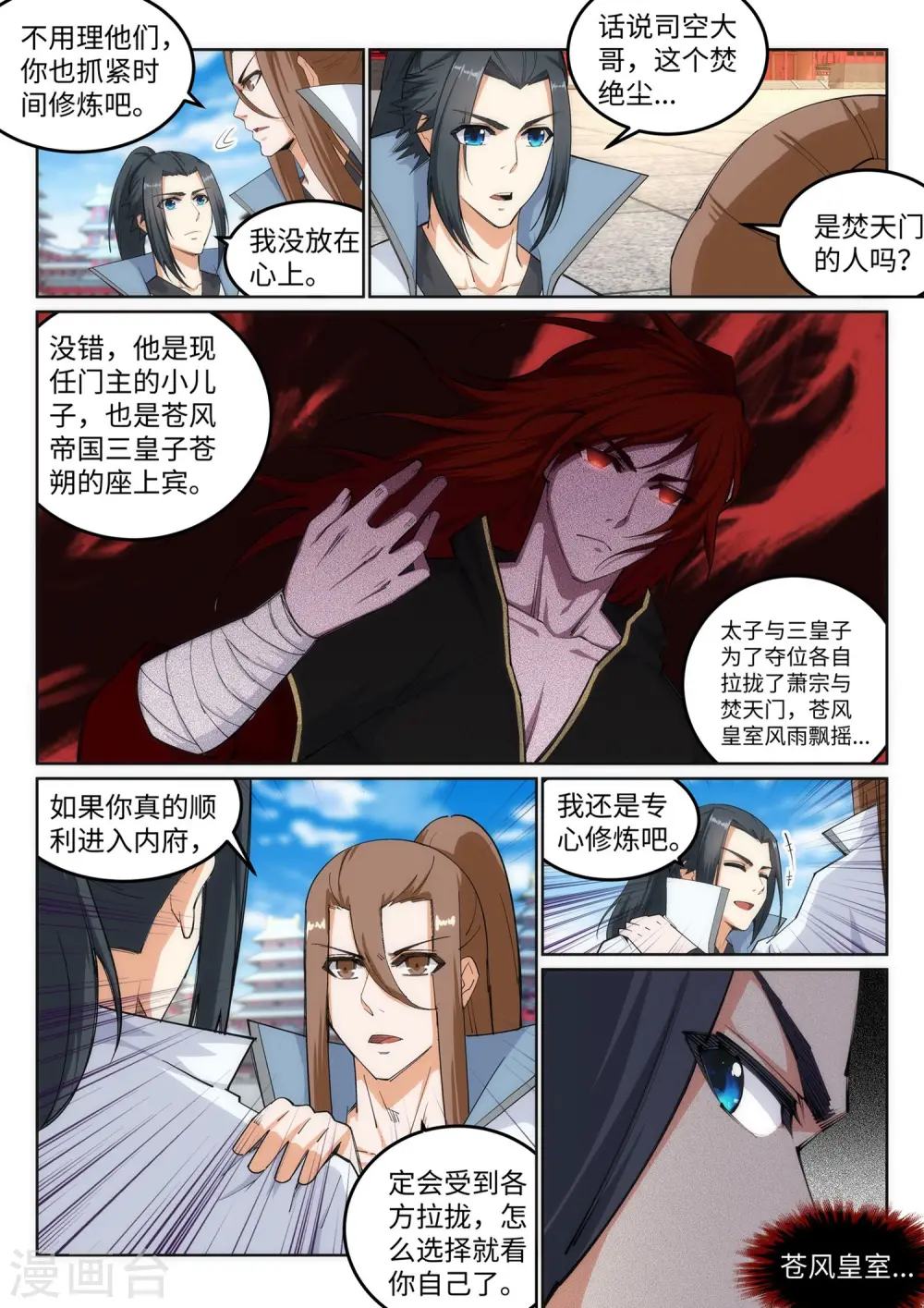 第109话 突破真玄境4