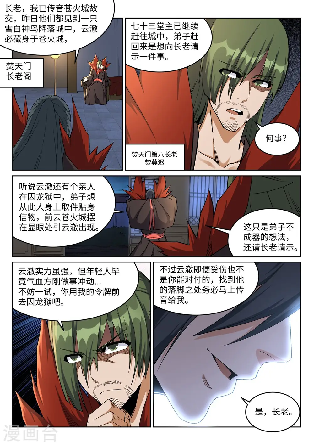 第192话 潜入囚龙狱5