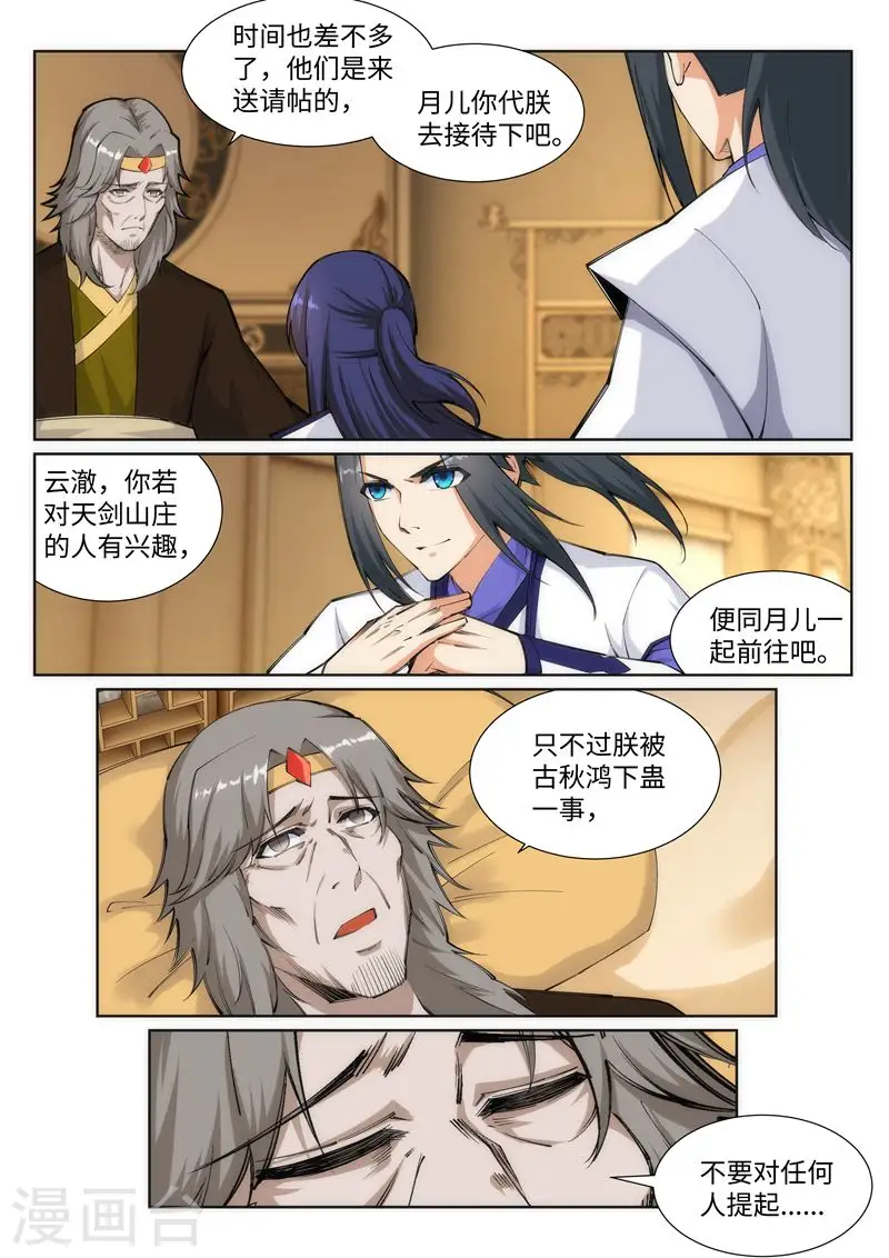 第120话 噬魂同命蛊9