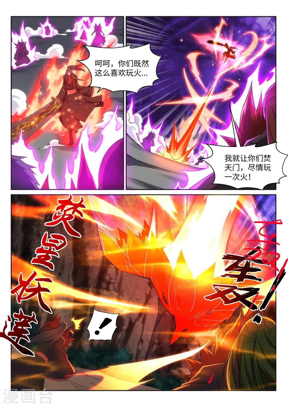 第193话 凤火燎天5