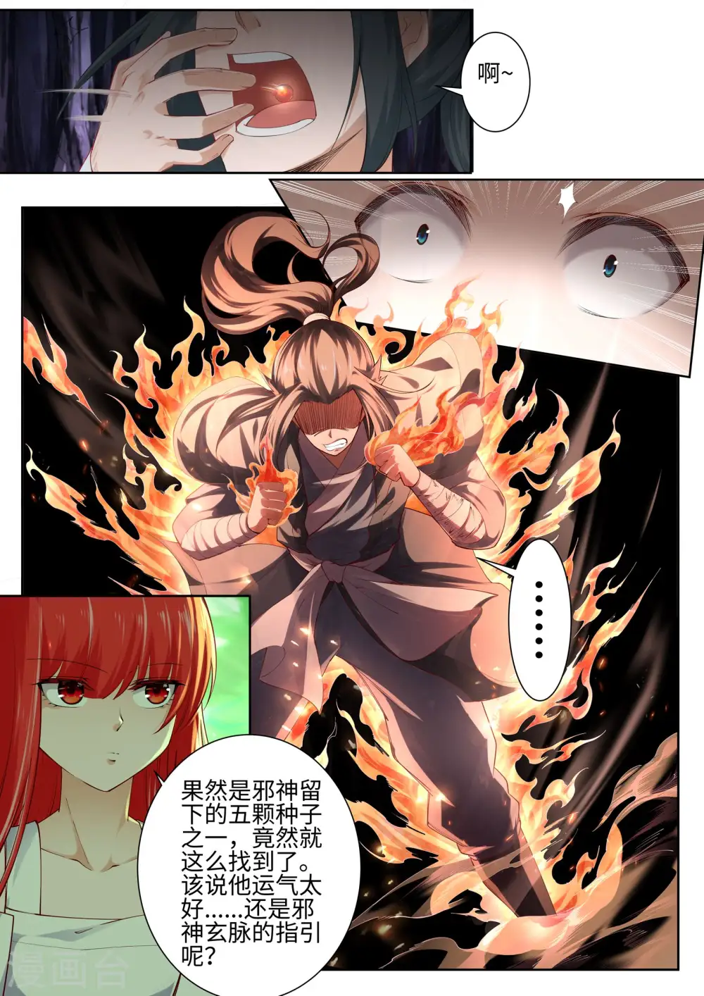 第48话 邪神之力4