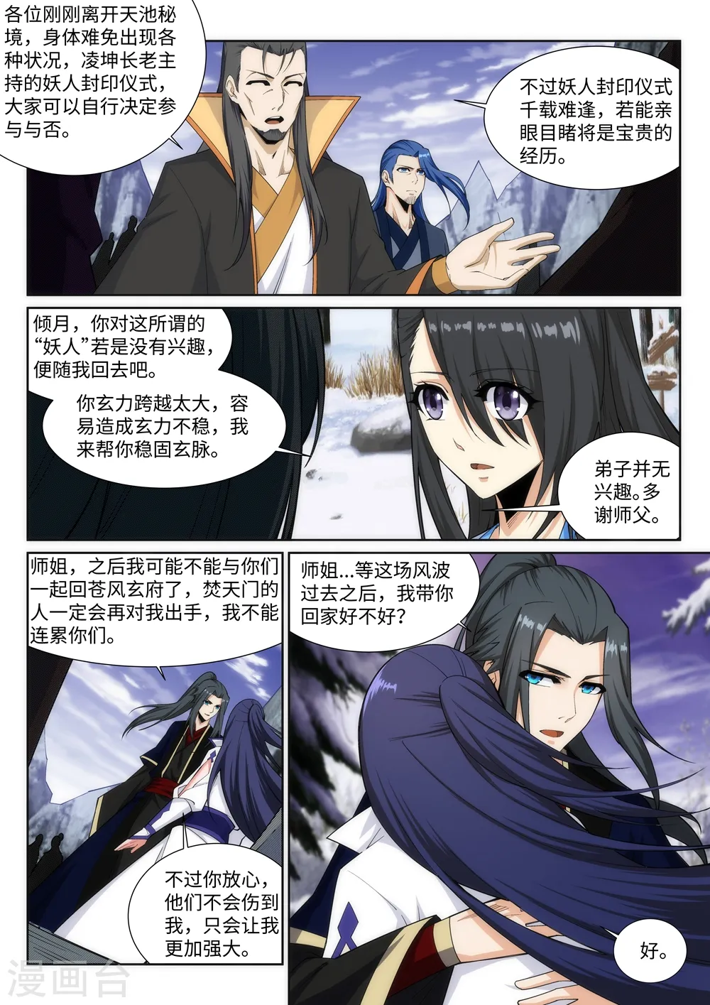 第160话 妖人惊变1