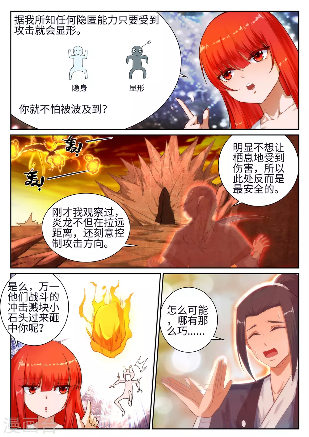 第43话 邪神之种.火43