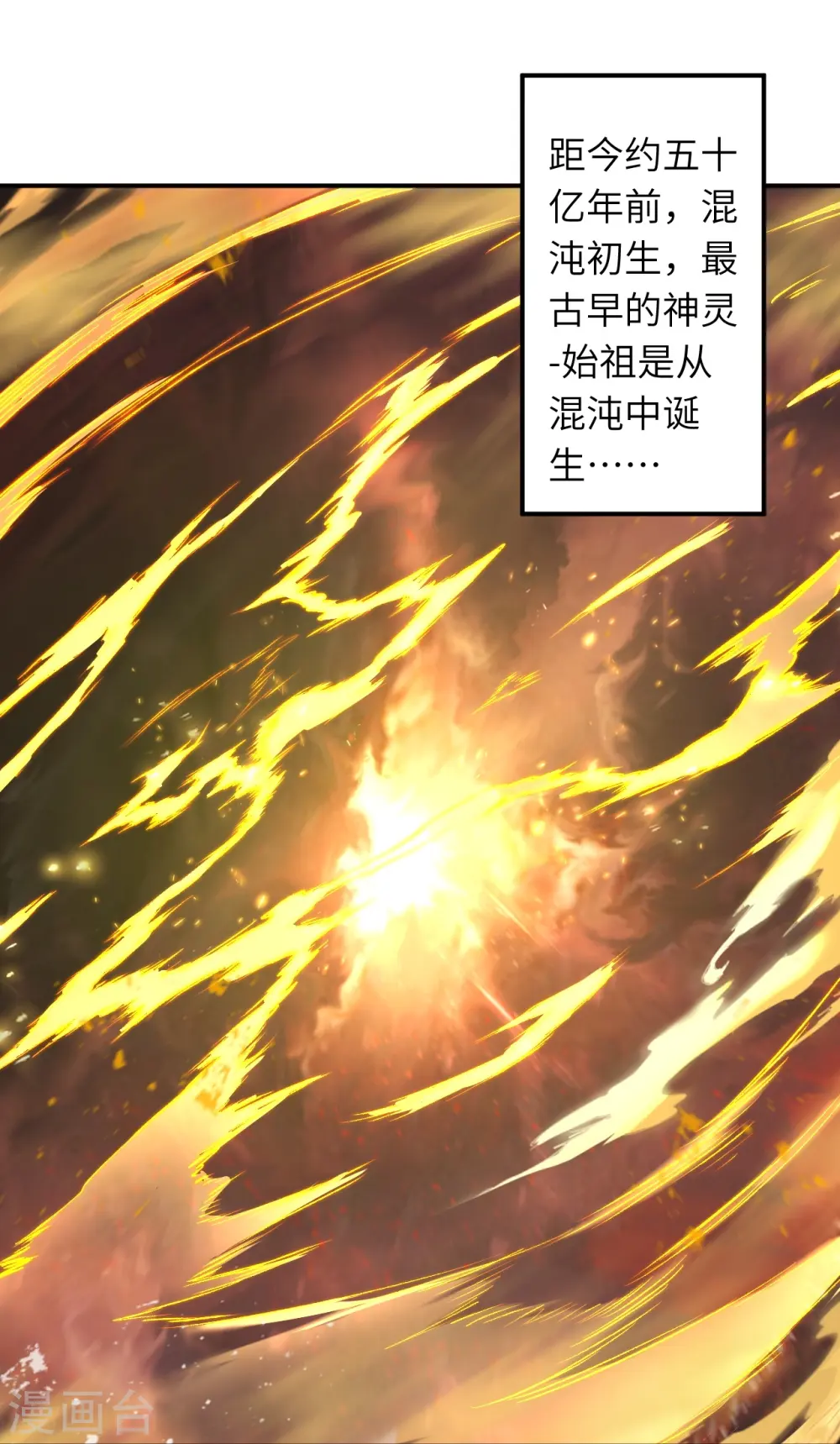 第543话 神话时代37