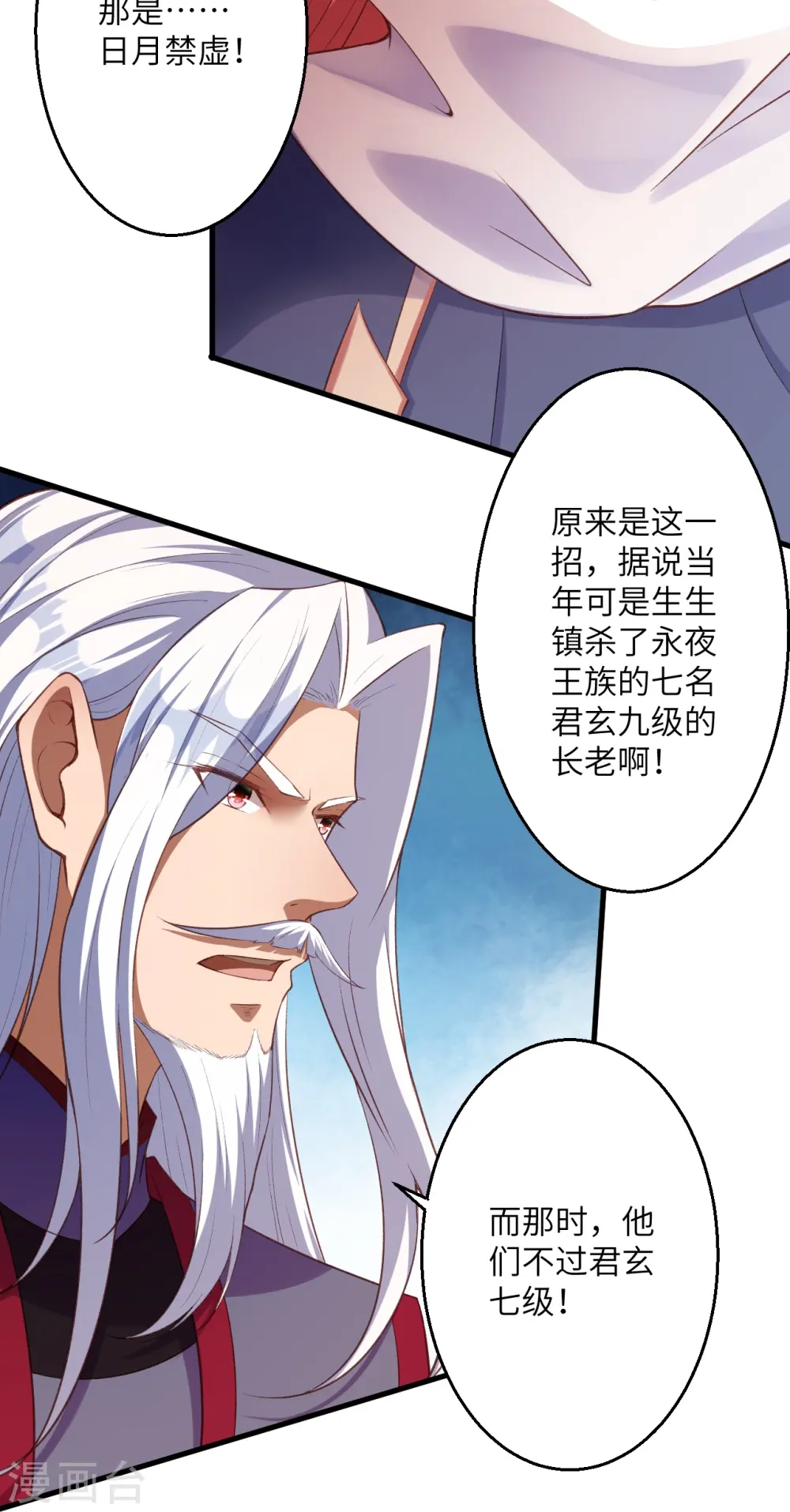 第466话 日月禁虚31