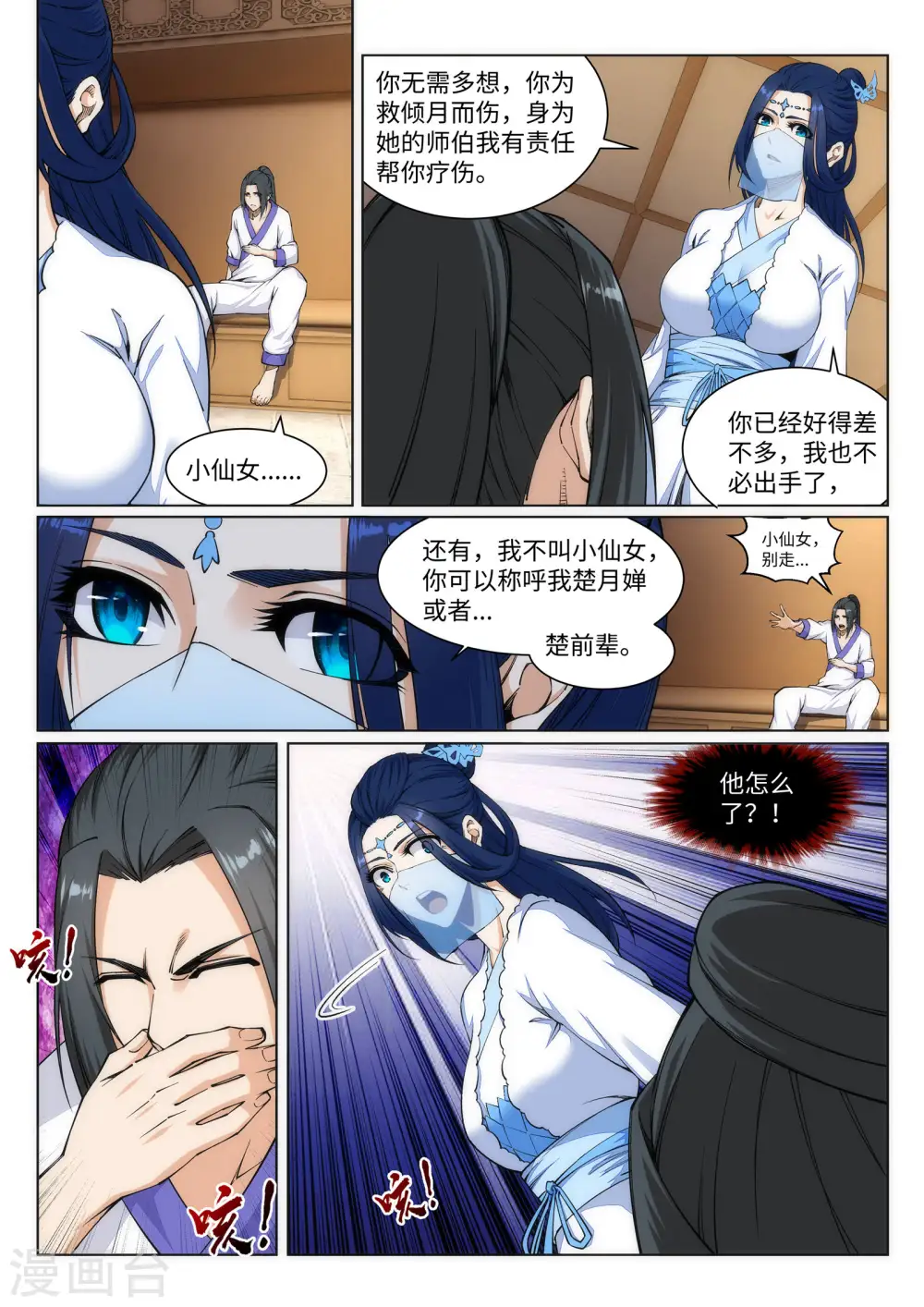 第150话 天池前夜6
