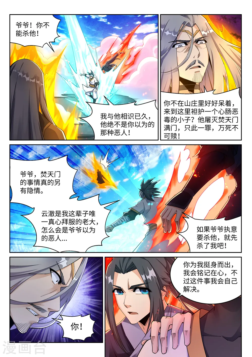 第200话 剑圣之怒7