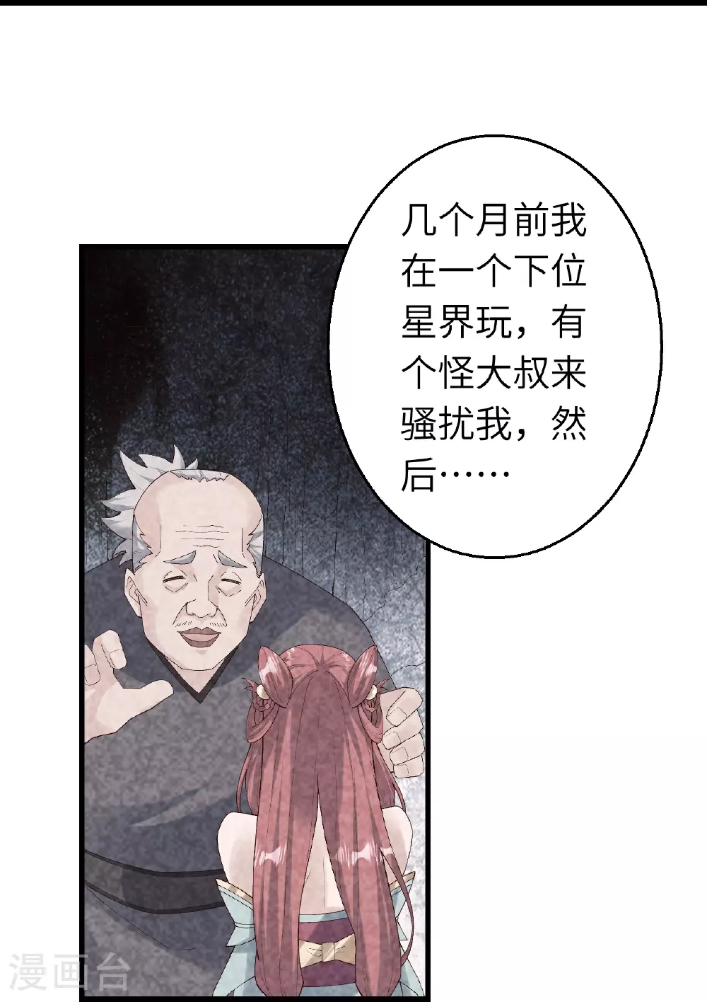 第618话 谈心15