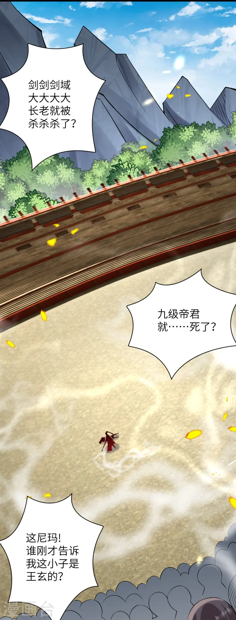 第459话 斩杀九级帝君18
