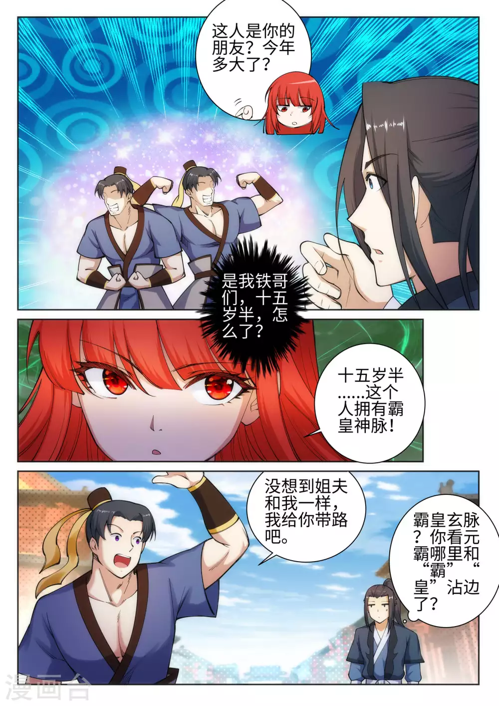 第51话 姐夫？12