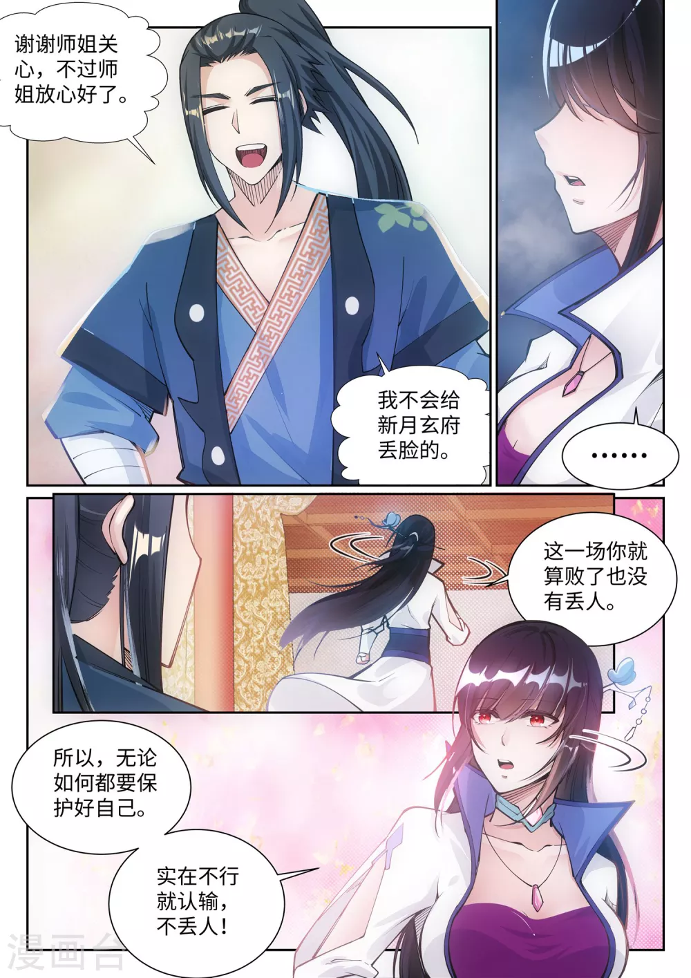 第64话 傲战陆斩南6