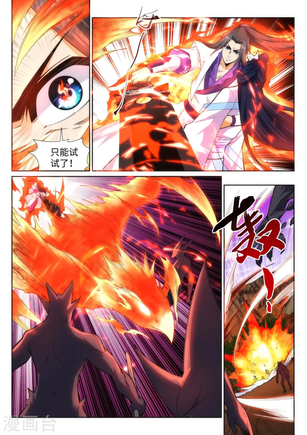 第128话 凤凰破3