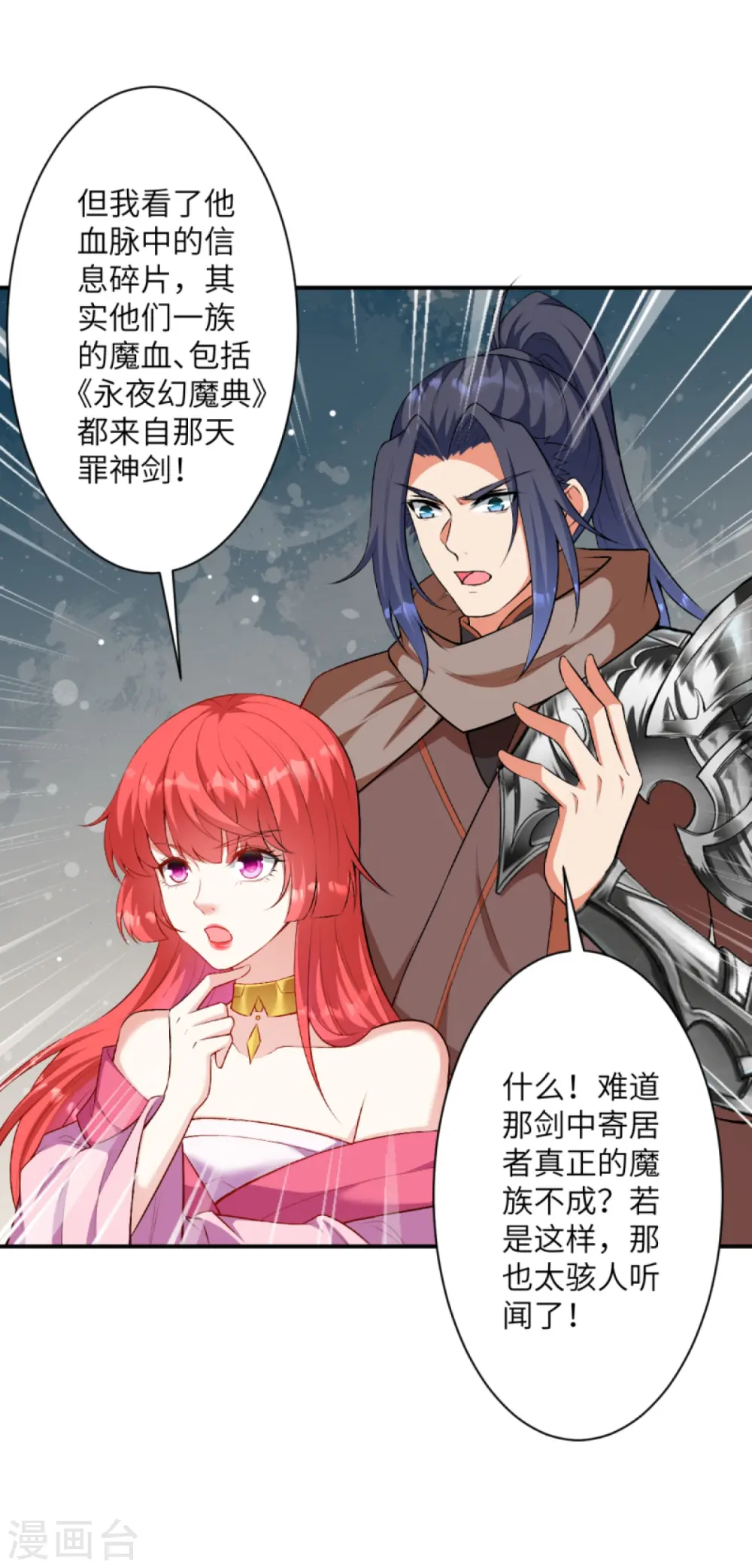 第427话 天剑山庄15