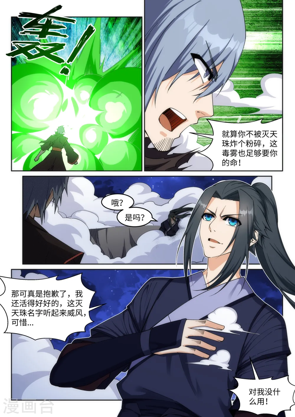 第198话 灭门7