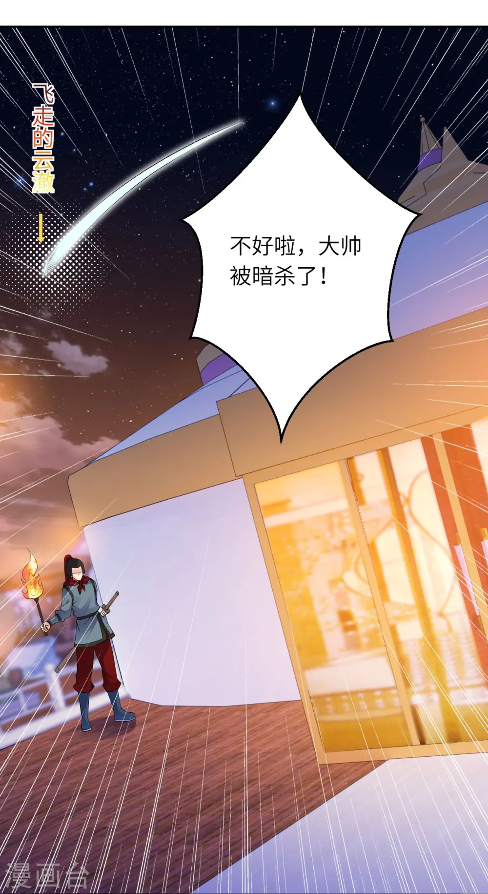 第396话 玄罡搜魂58