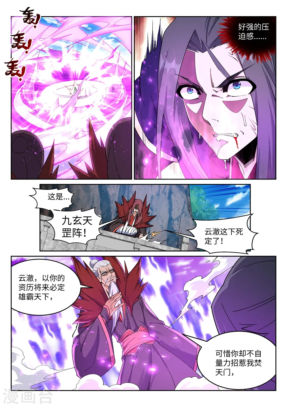 第188话 九玄天罡阵5