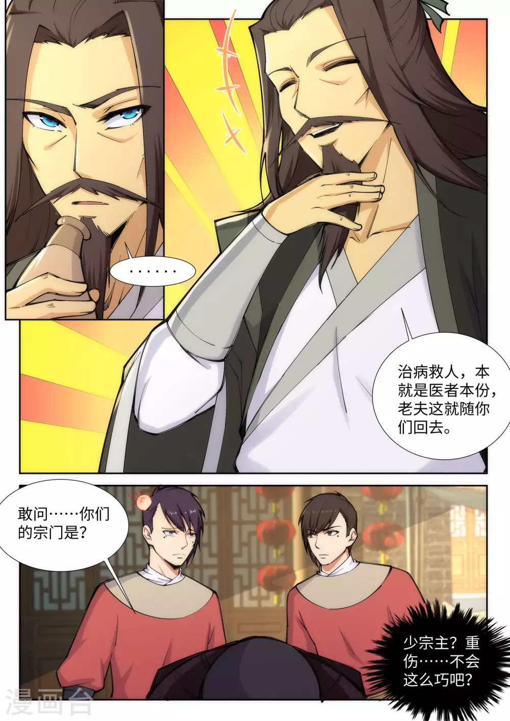 第77话 真特么巧！1