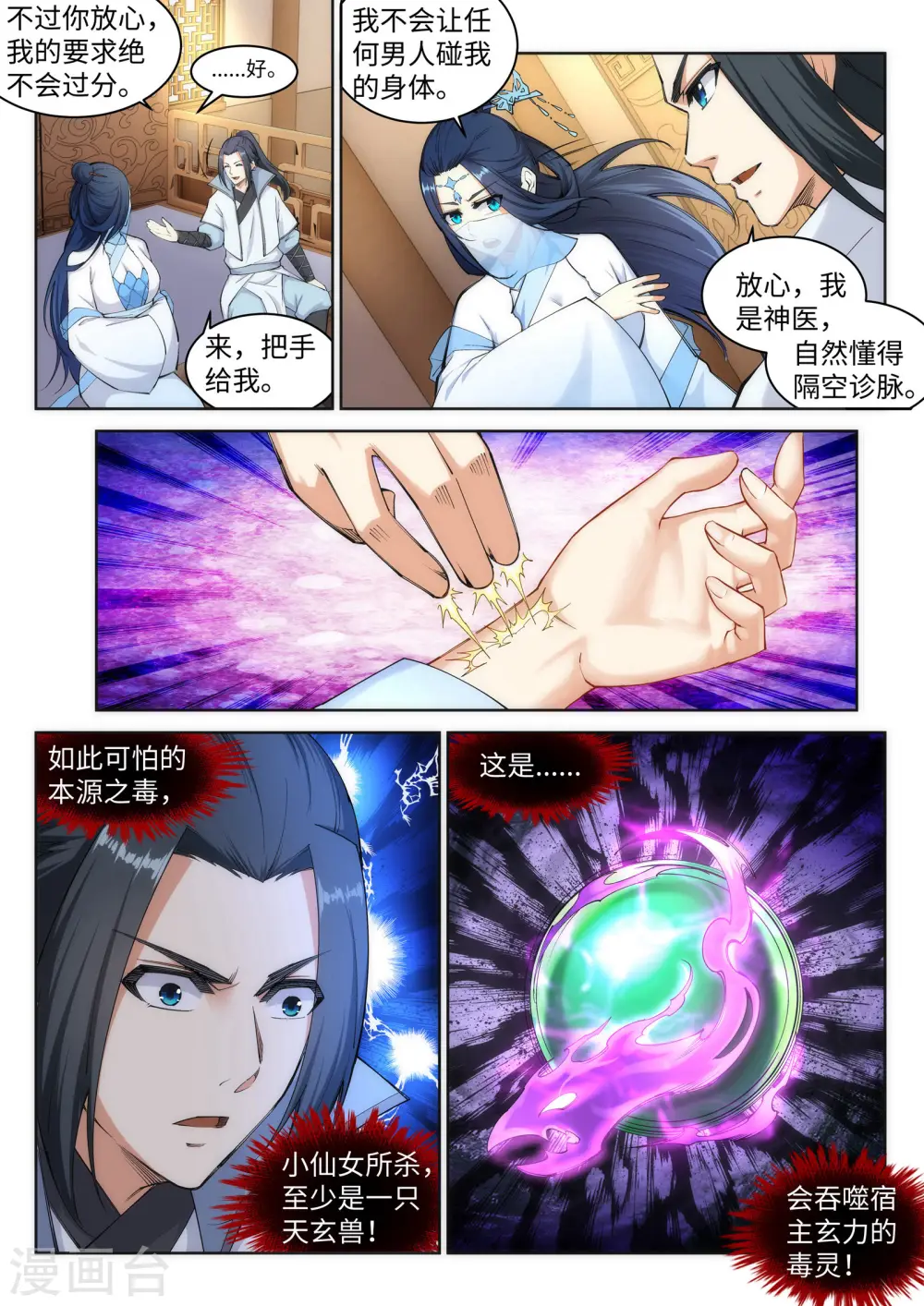 第113话 毒灵5