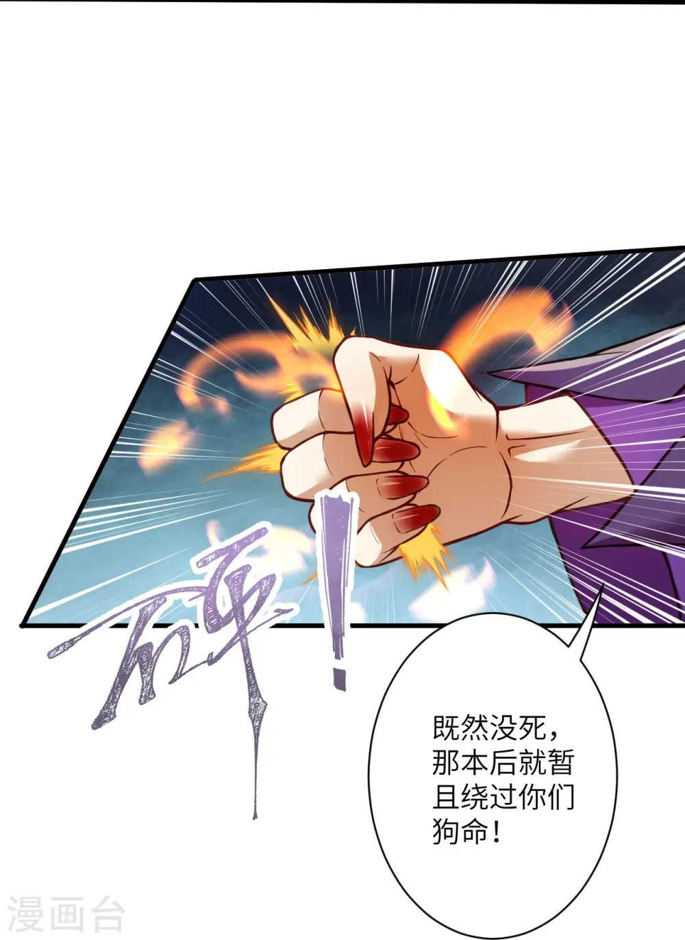第502话 一招败三圣主25