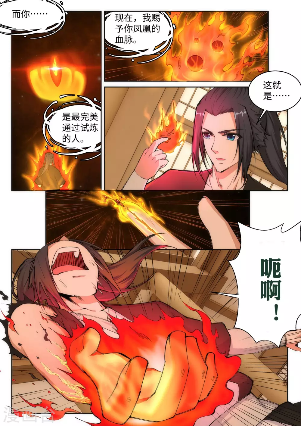 第99话 凤凰颂世典残卷61