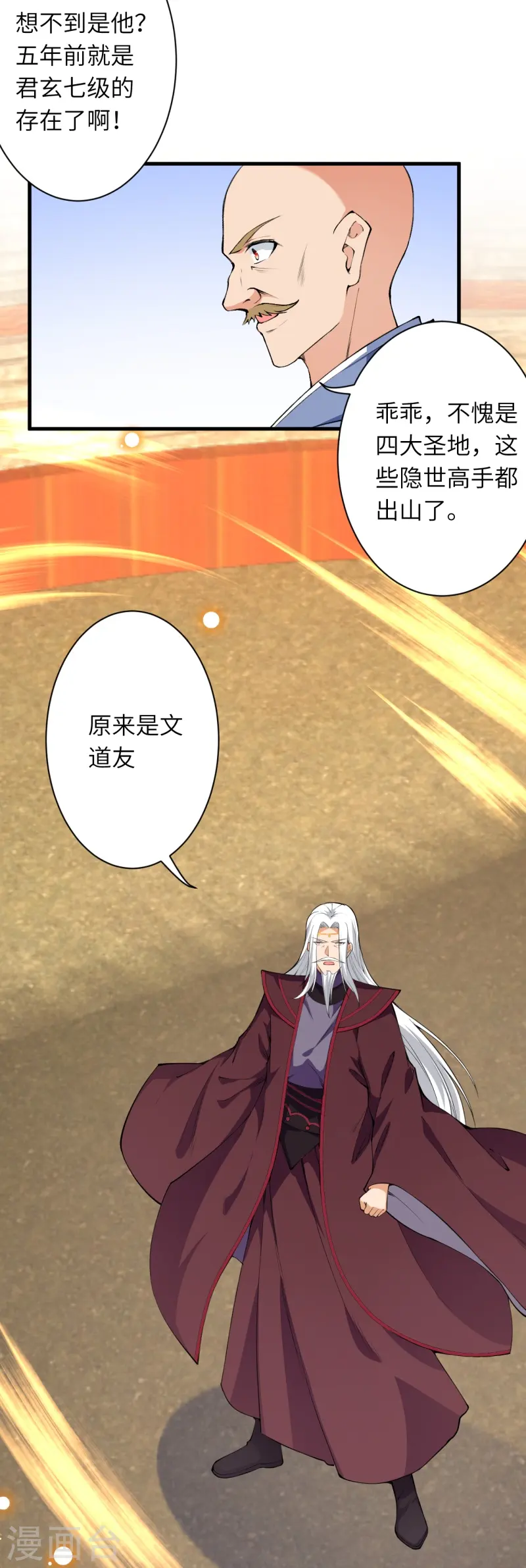 第451话 永夜之王46