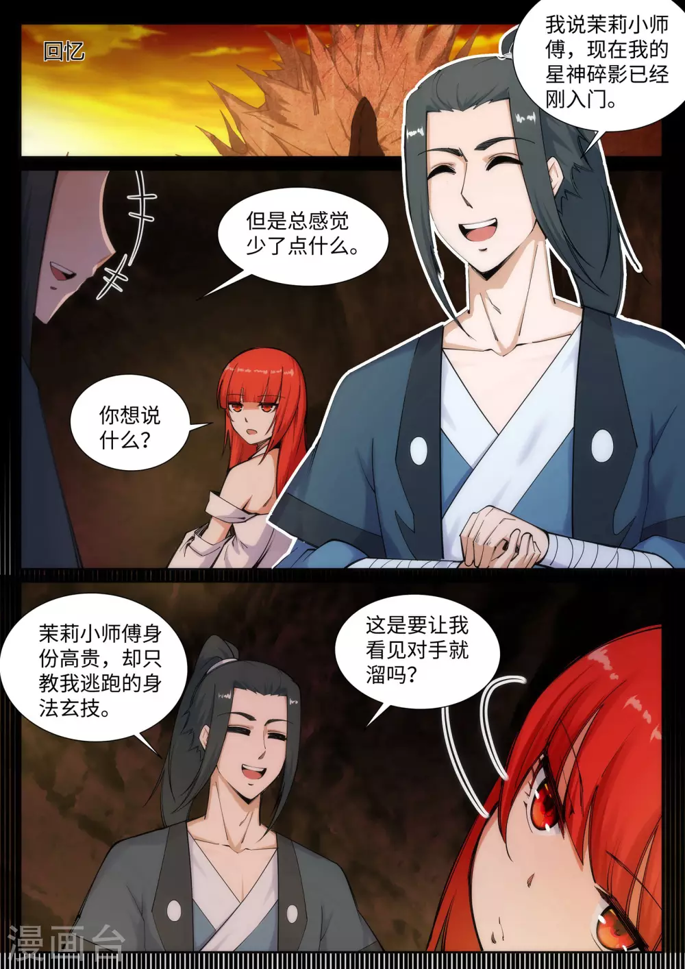 第68话 陨月沉星17