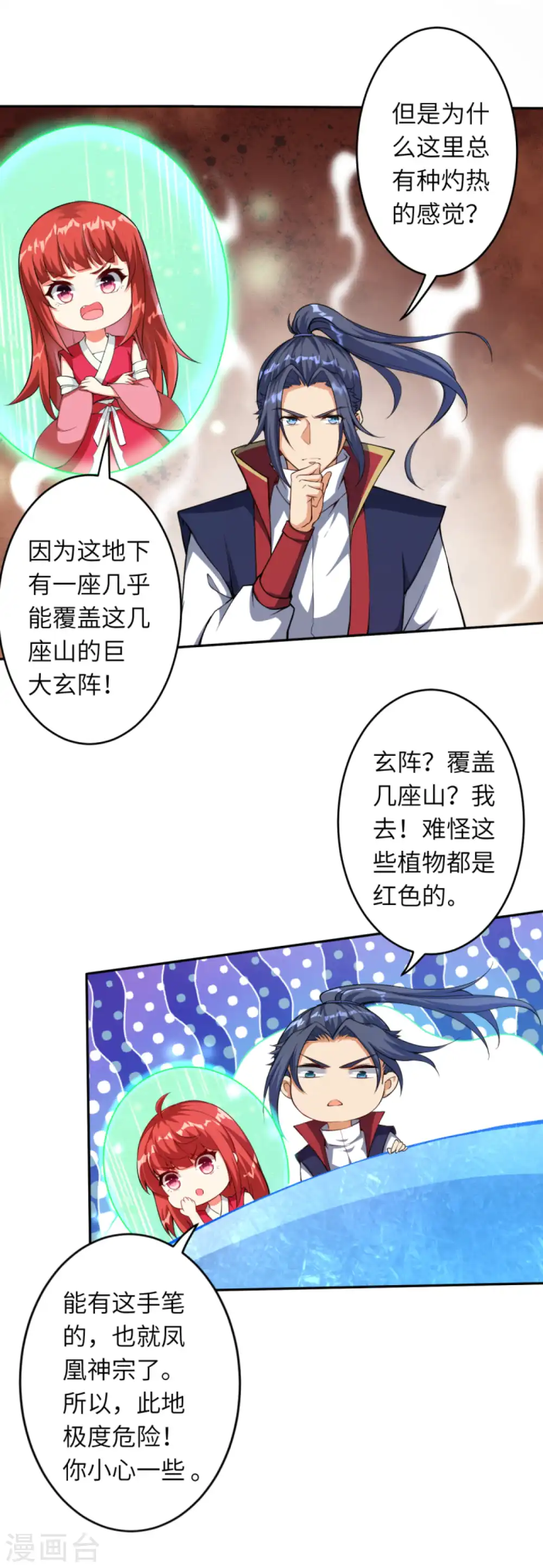 第229话 巨大玄阵13