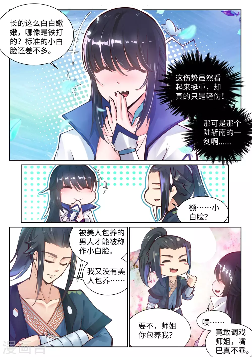 第66话 萧洛城6