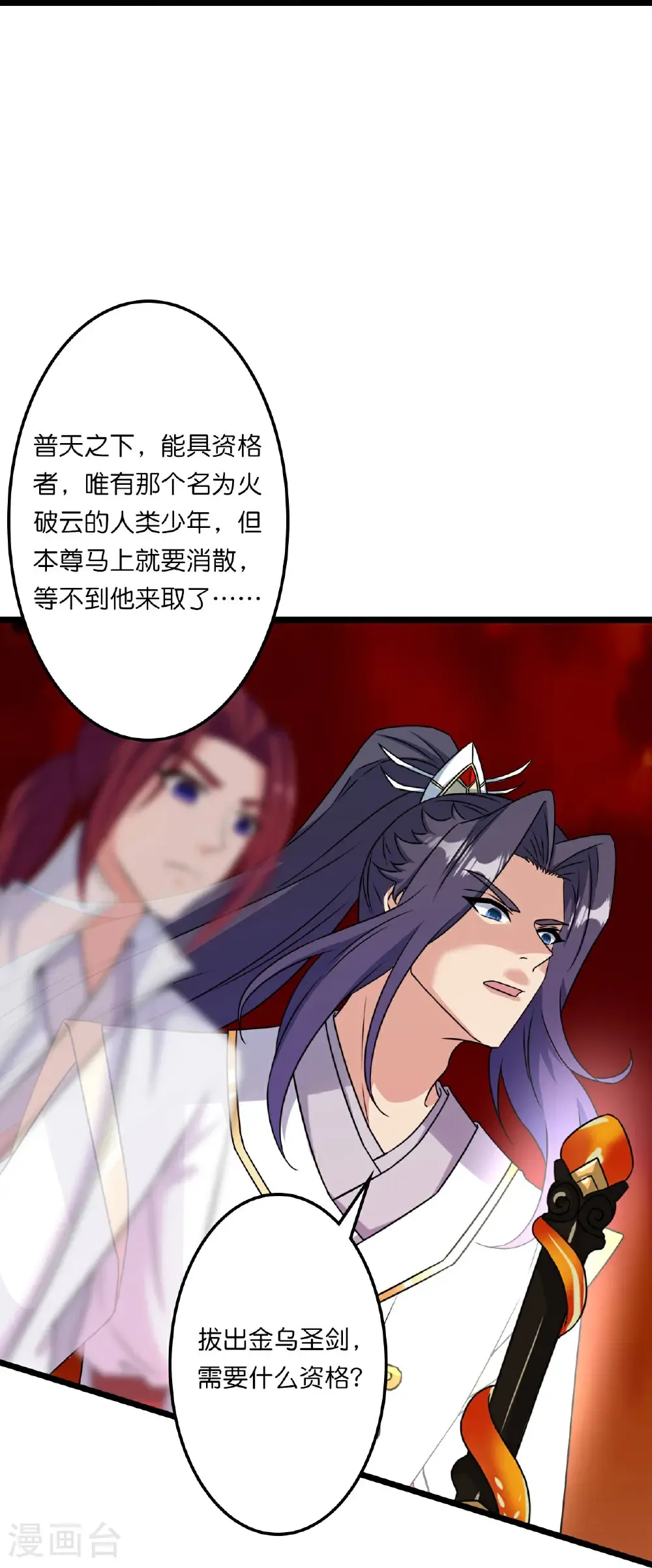 第659话 金乌圣剑9