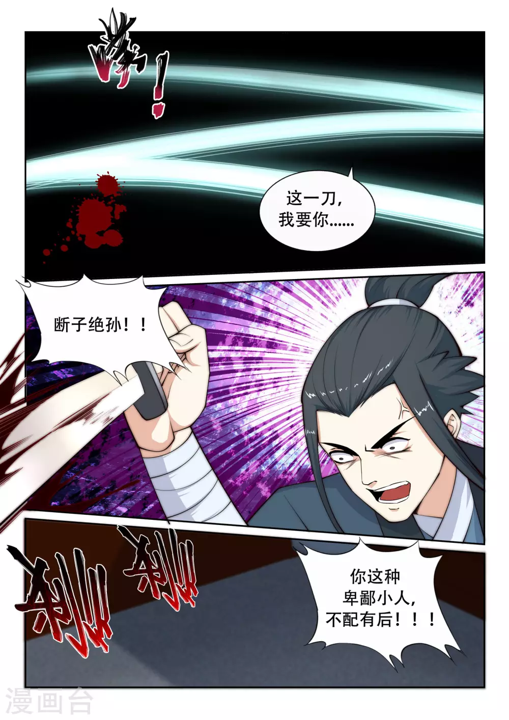 第25话 饮血祭恨210