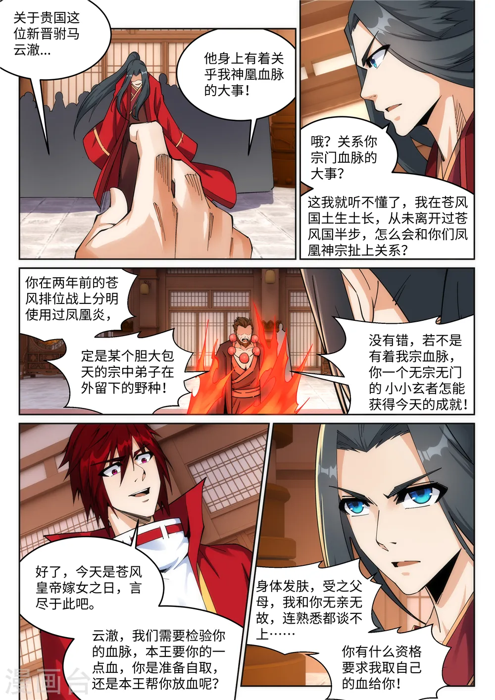 第205话 神凰皇子4