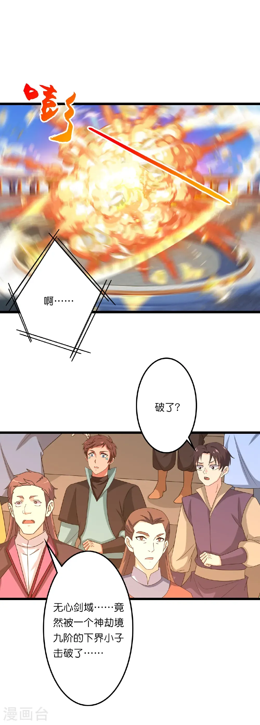 第660话 剑君不可辱！42