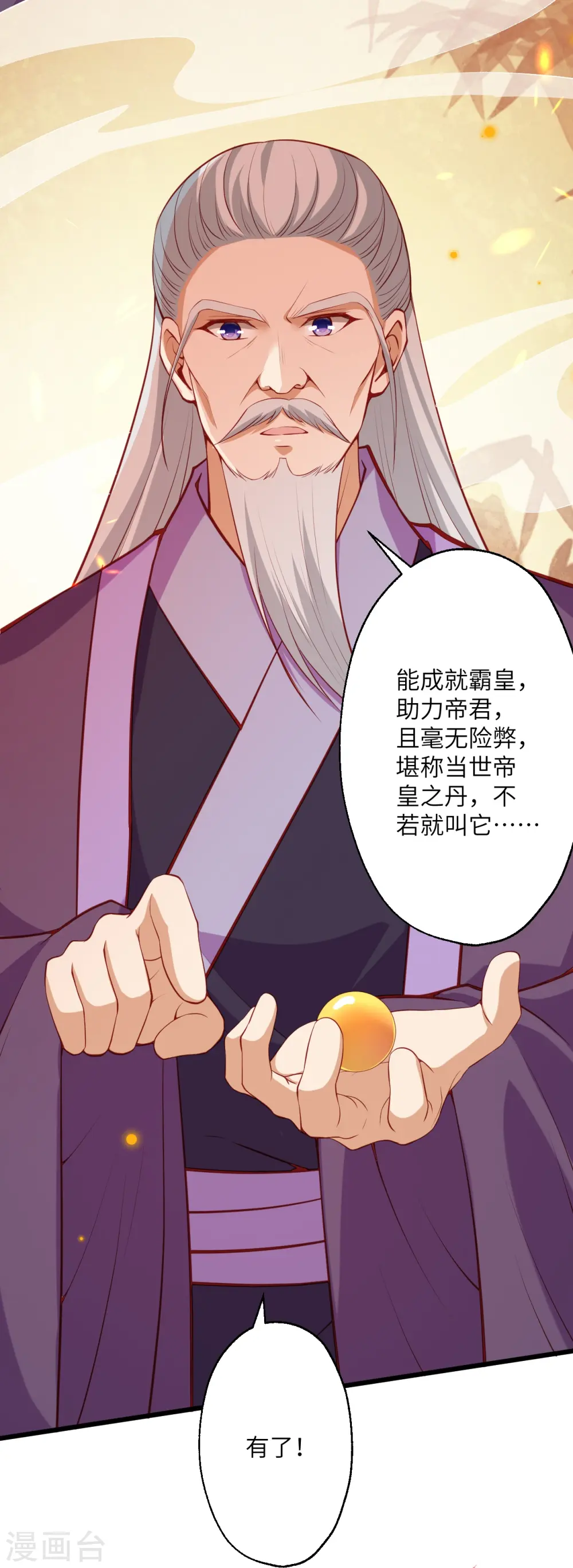 第399话 弑月魔窟40