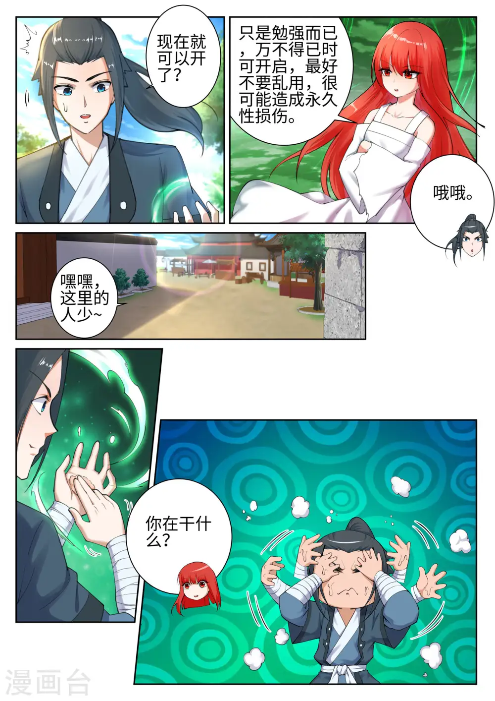 第49话 黑月商会5