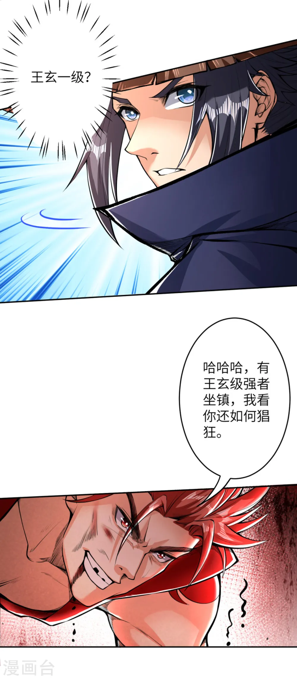 第222话 又遇王玄11