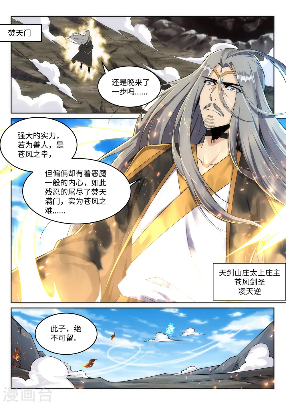 第199话 焚天门之灭7