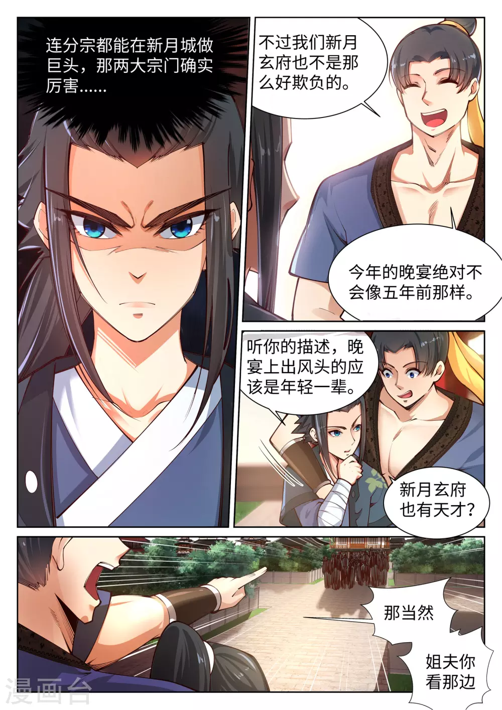 第53话 蓝雪若1