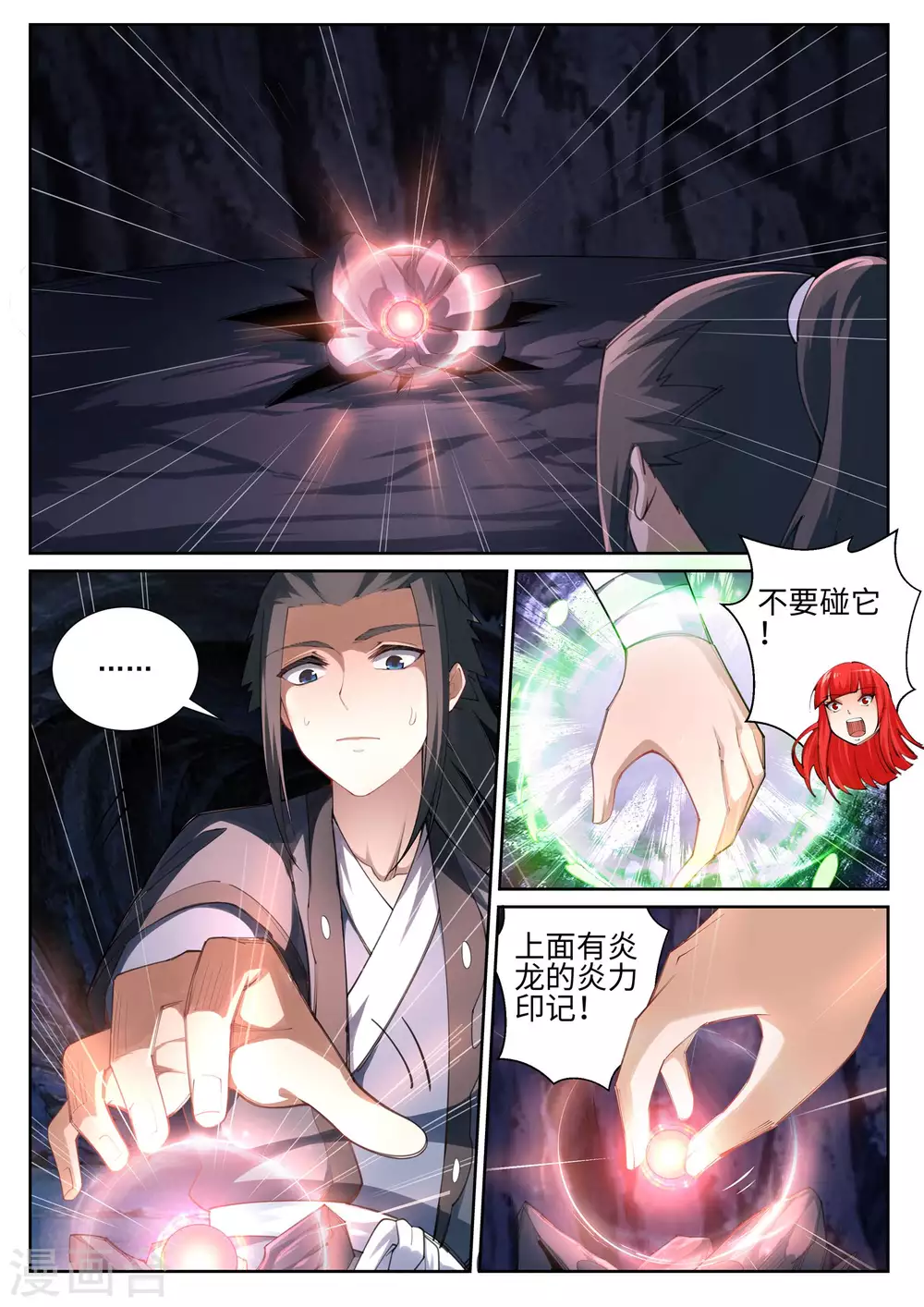第44话 邪神之种.火57