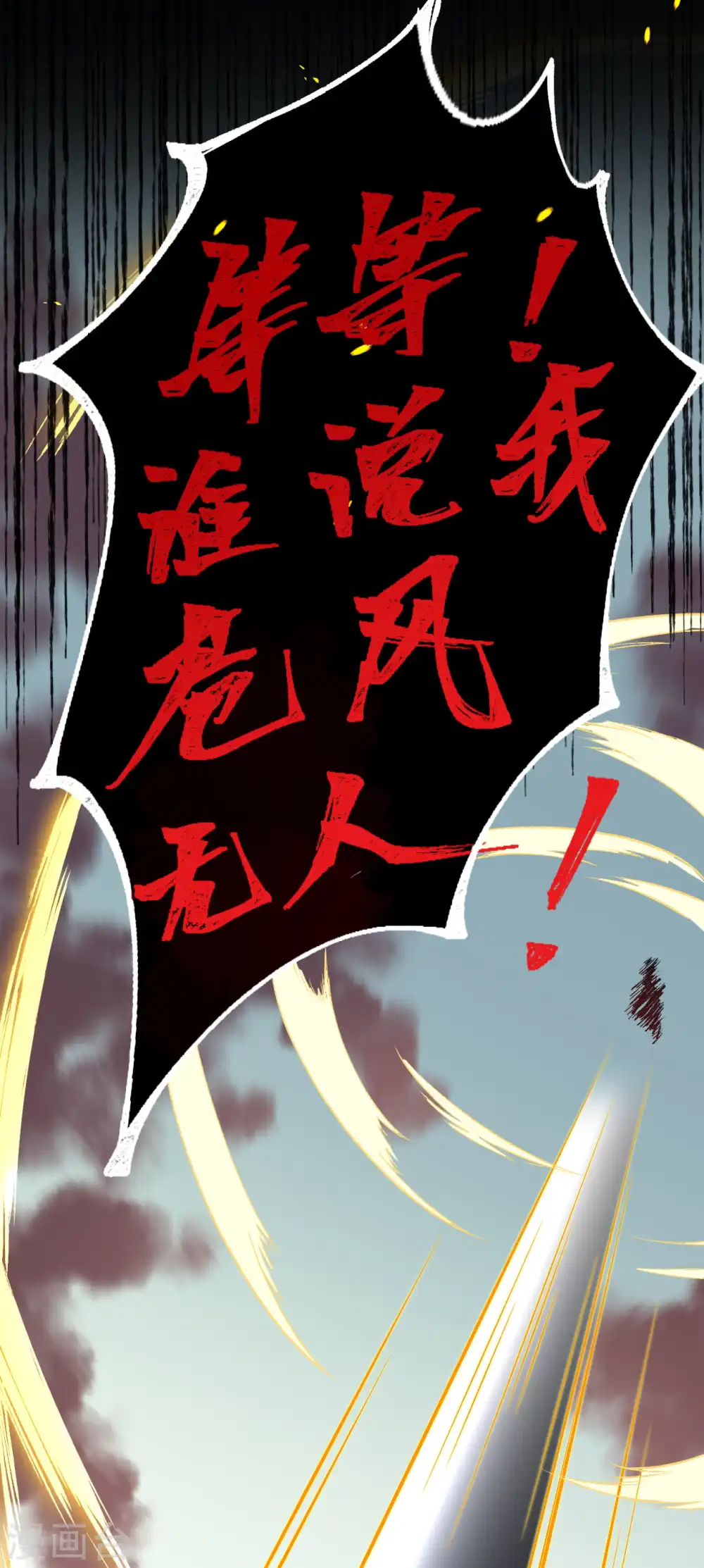 第243话 苍风云澈，前来参战7