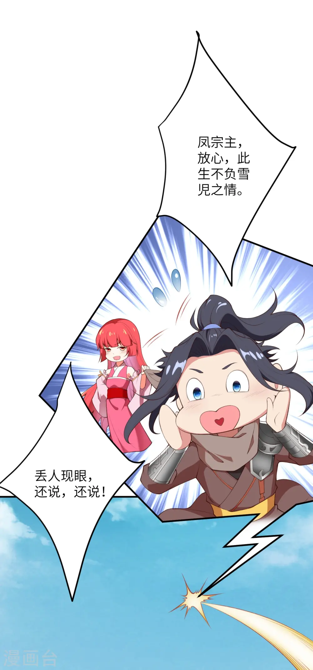 第472话 半年之约31