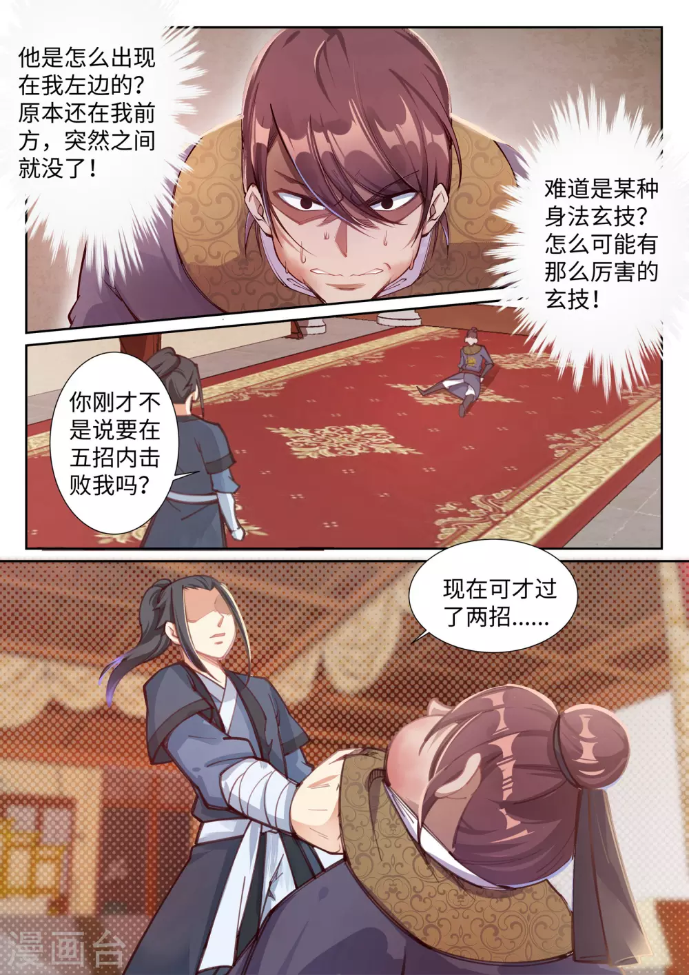 第58话 一战惊城49