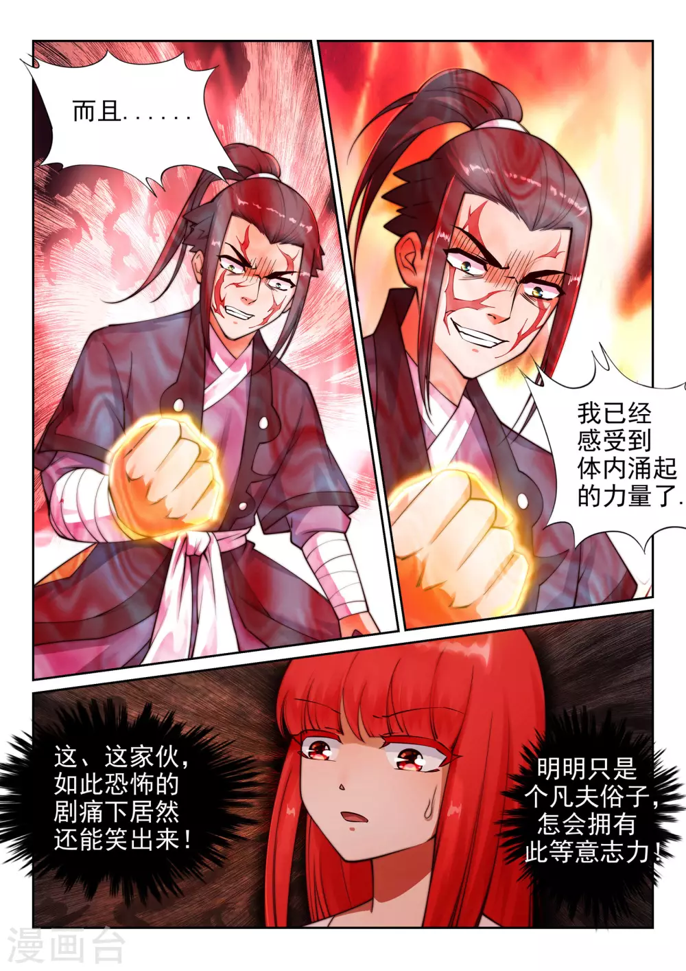第37话 邪神不灭血9