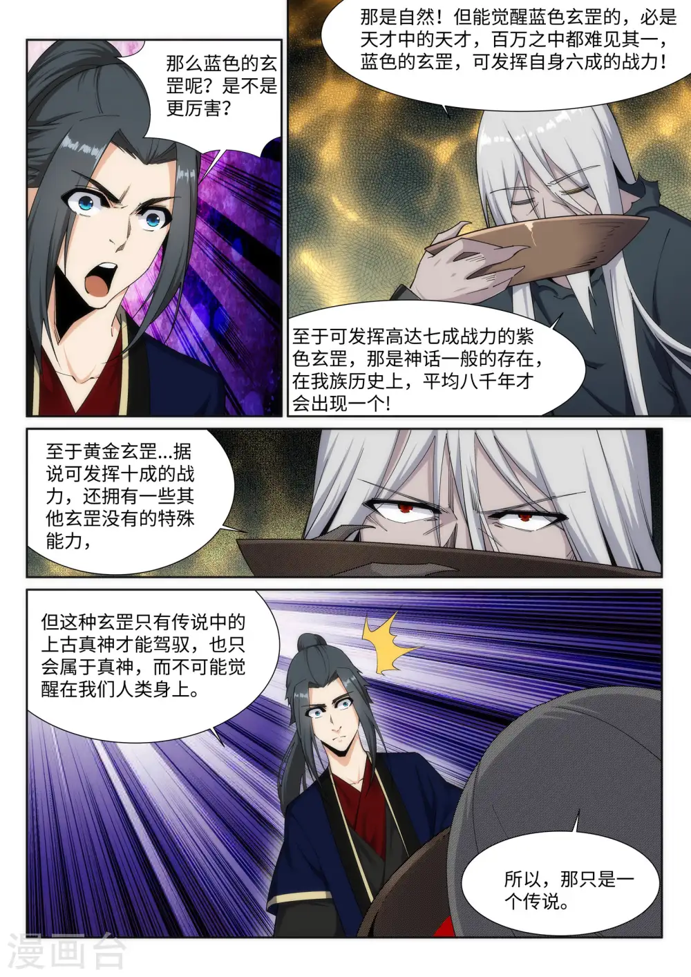 第166话 玄罡9