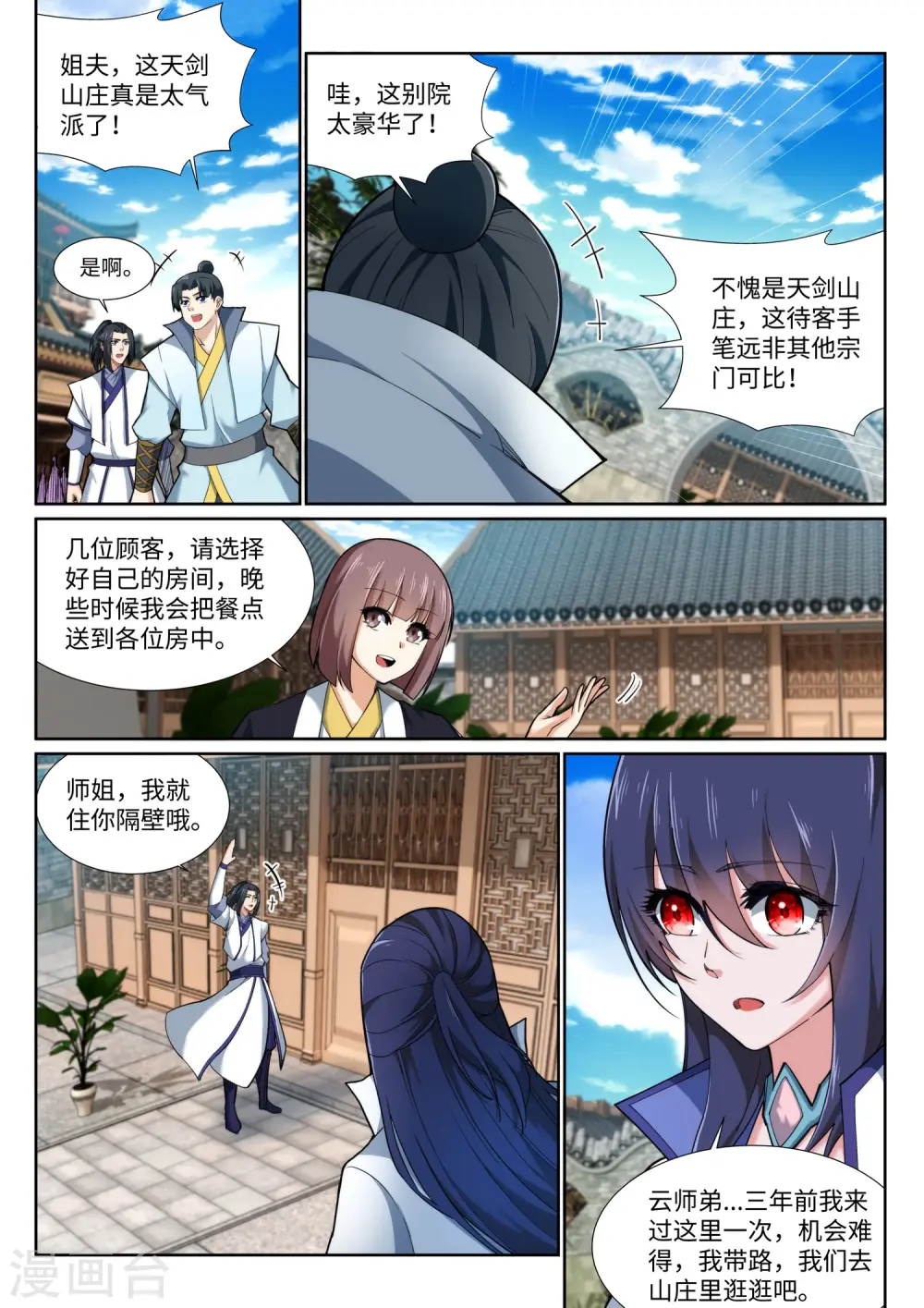第133话 群英荟萃4