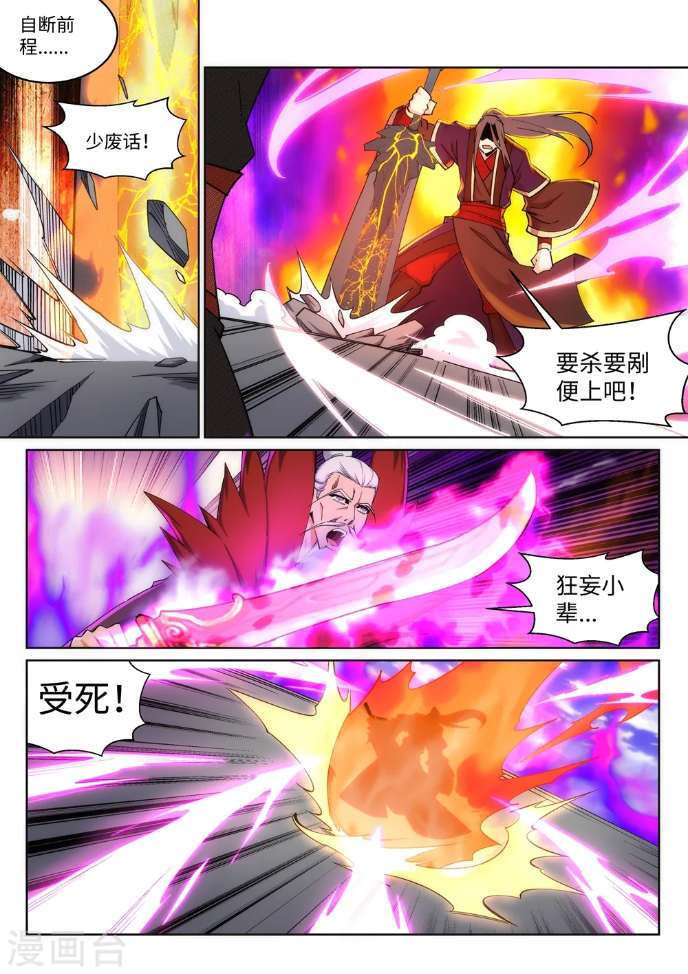 第188话 九玄天罡阵6